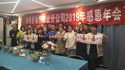 “同心同行,共創未來”——2019未來星防靜電地板年會圓滿落幕!