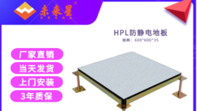 機房防靜電地板如何選擇質量好的