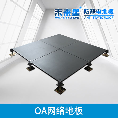 寫字樓全鋼架空網(wǎng)絡(luò)地板價(jià)格