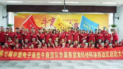 未來星防靜電地板祝賀陜西牛商爭霸賽啟動大會圓滿成功