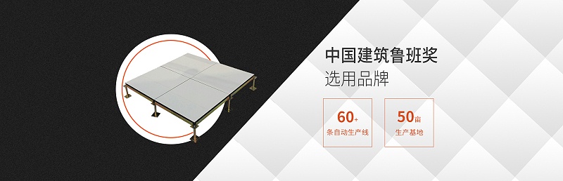 機房防靜電地板