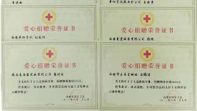 恭喜未來星防靜電地板廠家榮獲愛心捐贈榮譽證書！