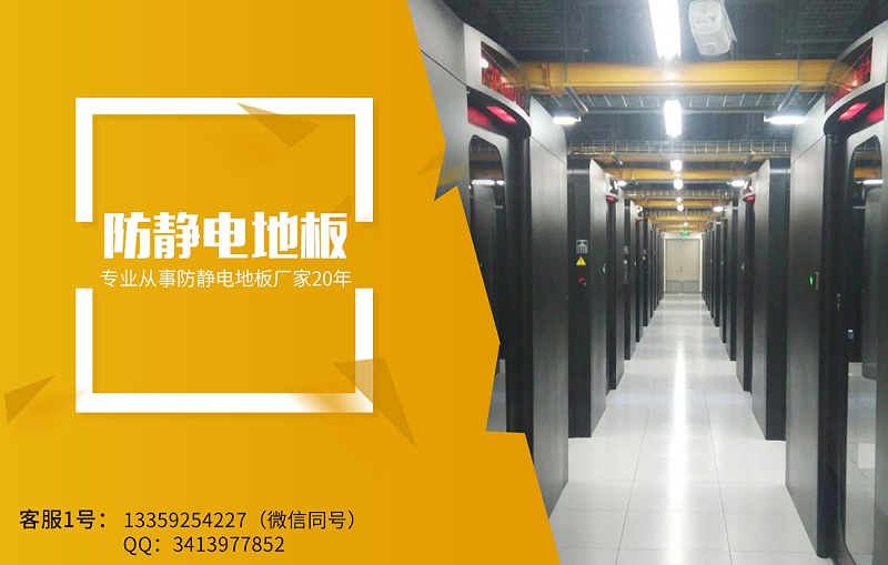 防靜電地板